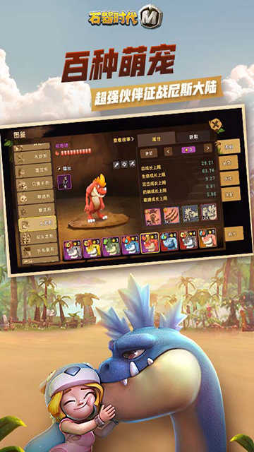 石器时代觉醒手游