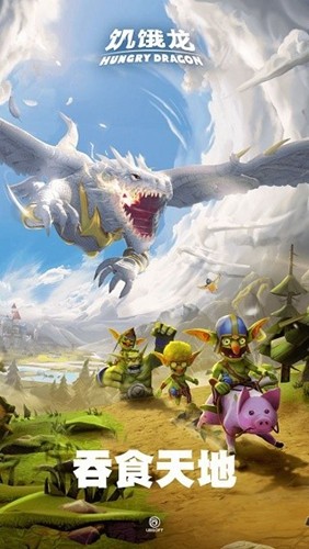 饥饿龙国服
