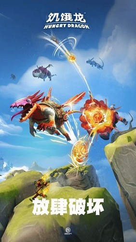 饥饿龙国服