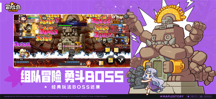 冒险岛枫之传说手机版