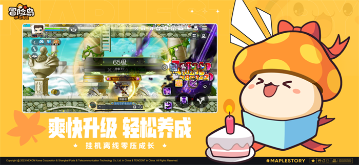 冒险岛枫之传说手机版