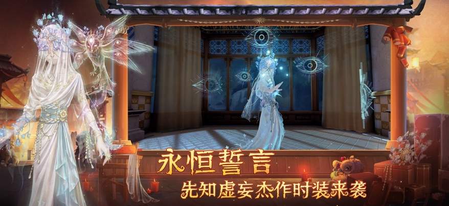 第五人格魅族版