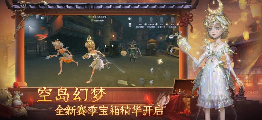 第五人格魅族版