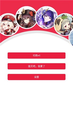 shimeji手机版