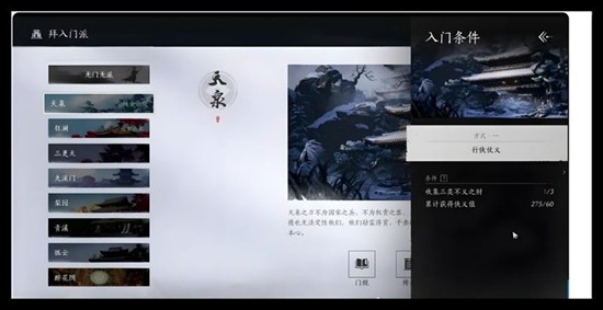 燕云十六声怎么加入天泉门派 天泉门派加入方法介绍
