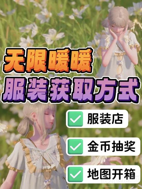 无限暖暖服装获取方法 无限暖暖的衣服在哪里解锁获取