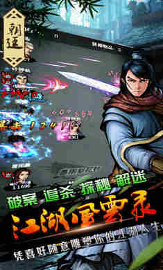 江湖风云录单机版