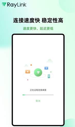 raylink远程软件
