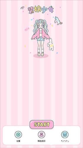 装扮少女破解版全服装游戏攻略1