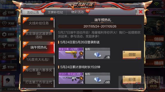 CF手游端午预热活动 2017端午登录礼包有哪些