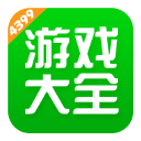 4399游戏盒安装应用