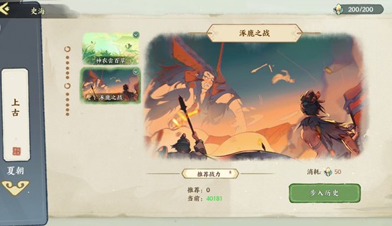 华夏绘世录第二章怎么过 第二章通关方法