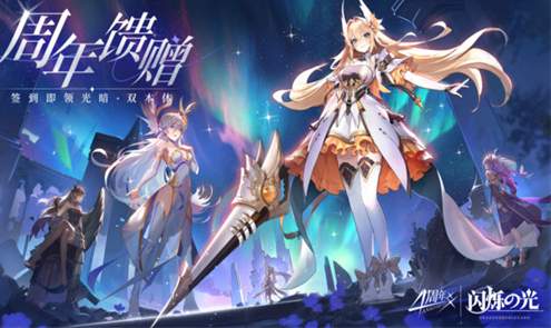 闪烁之光手机版