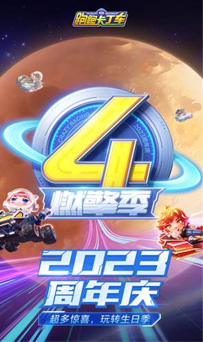 跑跑卡丁车手机版