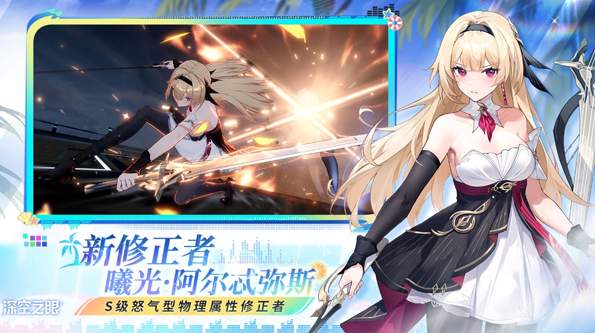 深空之眼测试服