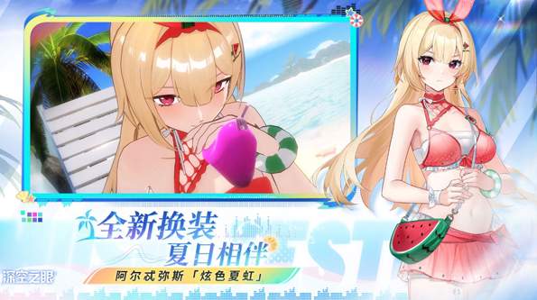 深空之眼测试服