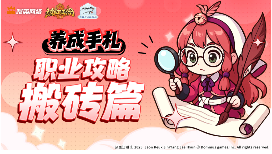 热血江湖归来搬砖攻略图 热血江湖归来搬砖攻略大全