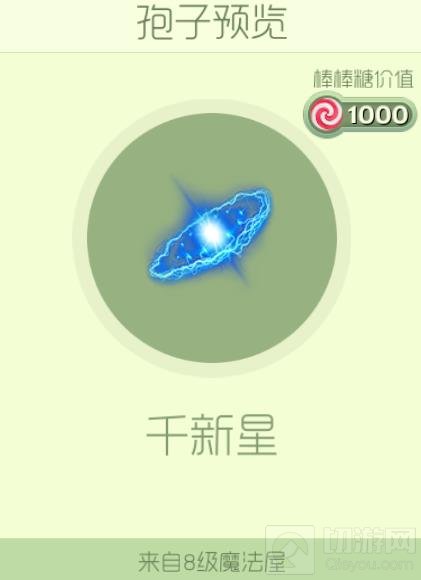 球球大作战魔法屋中新增孢子一览 你不可不看