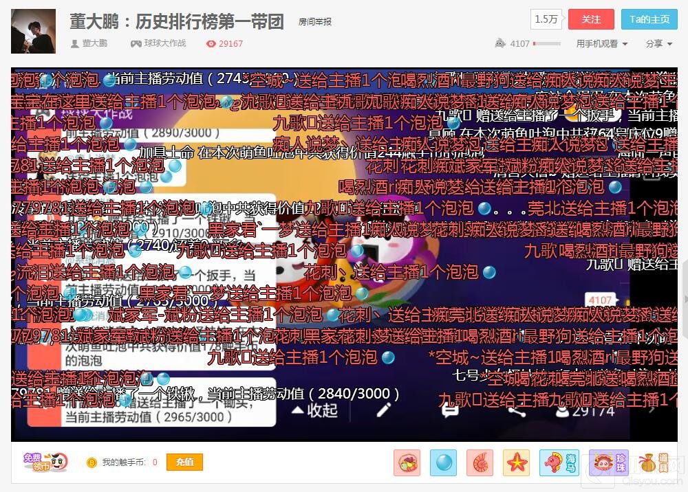球球大作战团队直播哪里可以看 团队直播间排行榜