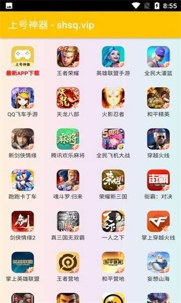 上号神器手机版