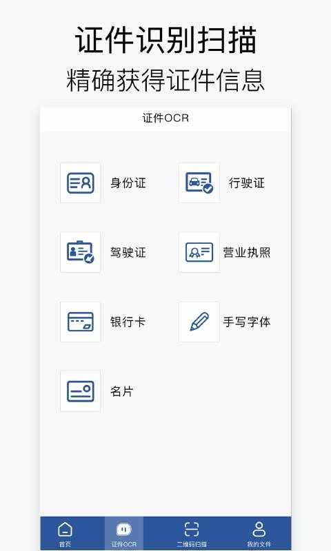 拍照扫描宝软件