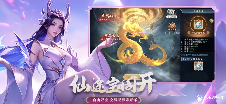 仙魔决