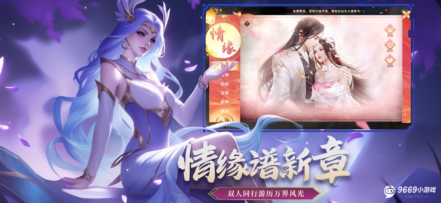 仙魔决