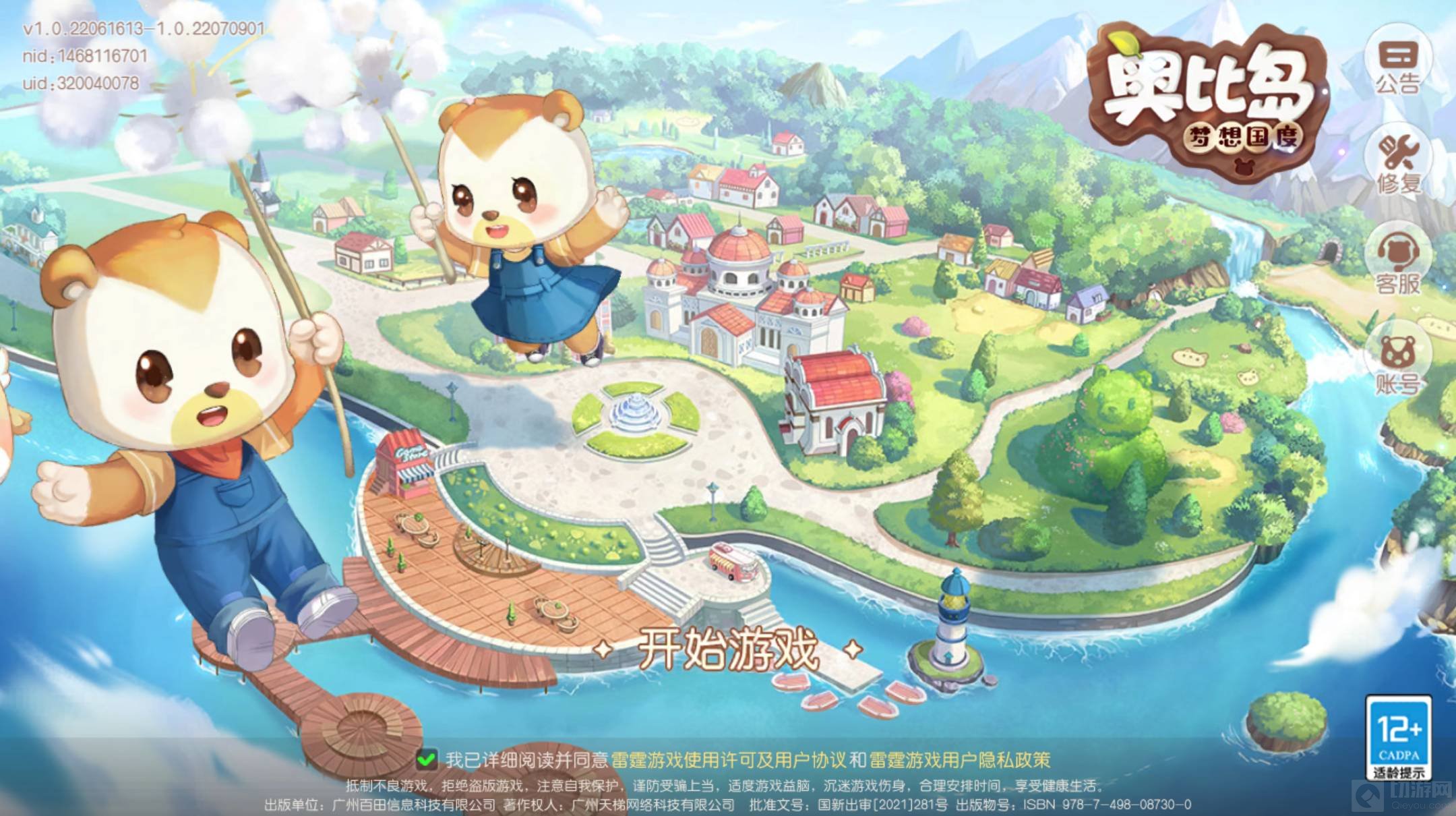 奥比岛手游游戏中的清风怎么过 清风通关教学