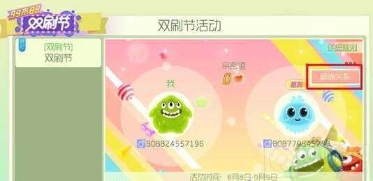 球球大作战亲密关系怎么解除 亲密关系解除指南
