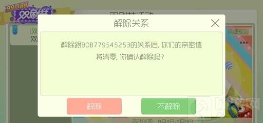球球大作战亲密关系怎么解除 亲密关系解除指南