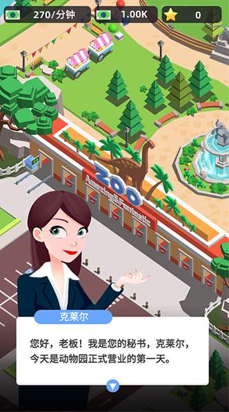 动物园之星手机版