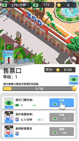 动物园之星手机版