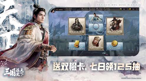 三国谋定天下B服