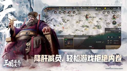 三国谋定天下B服