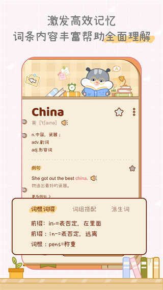 奶酪单词背单词