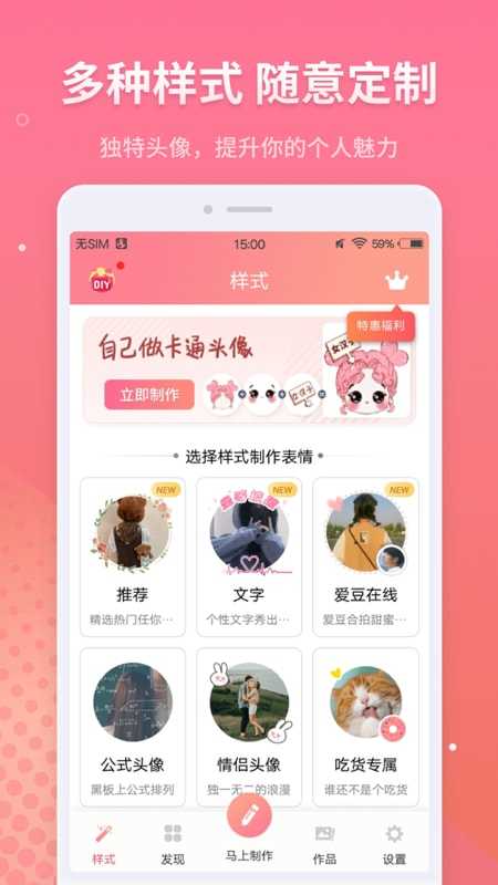 头像制作神器app