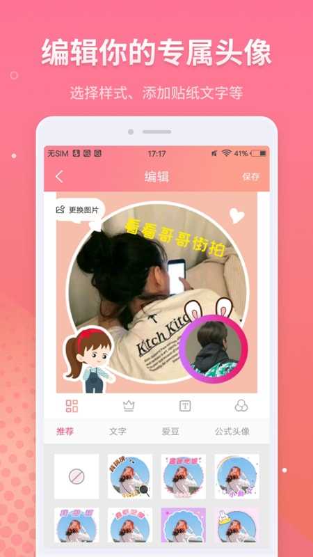 头像制作神器app