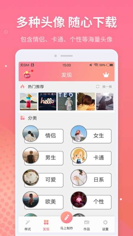 头像制作神器app