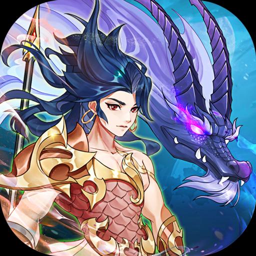 放置与召唤免费版
