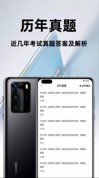 消防工程师考试宝典