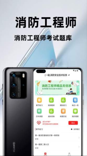 消防工程师考试宝典