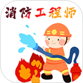 消防工程师新题库
