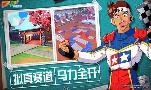 四驱兄弟手游