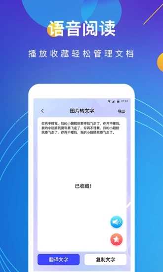 拍照图片转文字app