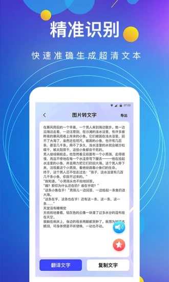 拍照图片转文字app