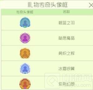 球球大作战大逃杀版本有那些礼物传奇头像框