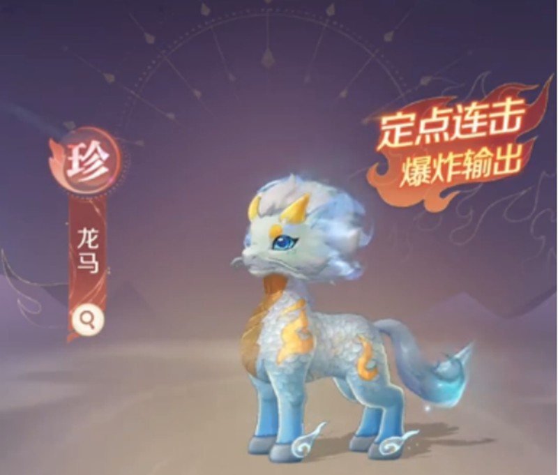 灵兽大冒险龙马怎么获得 龙马获取方法详细介绍