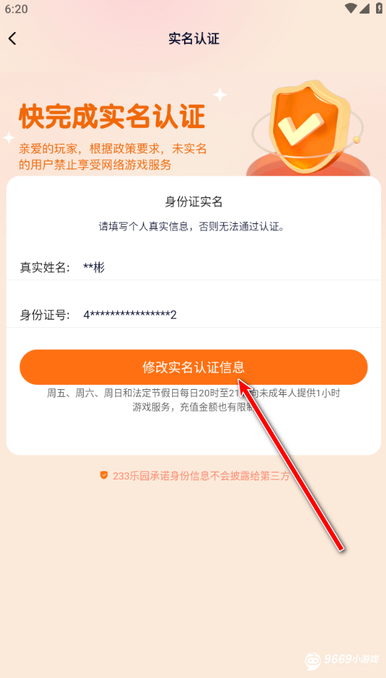 233乐园免费正版