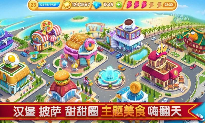 小镇大厨国际服