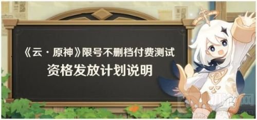 云原神游戏资格怎么可以获得 原神云游戏资格获取方法